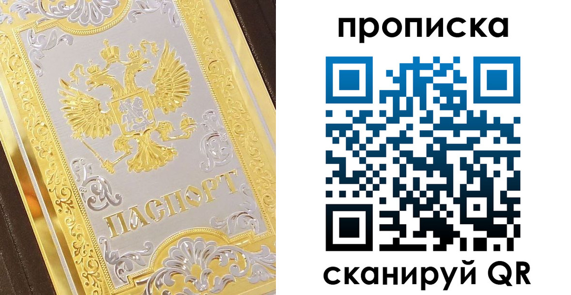 купить прописку в Карабаше